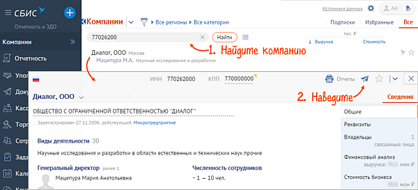 Пригласить контрагента в СБИС. Приглашение в СБИС. СБИС Эдо. СБИС пригласить контрагента к Эдо.