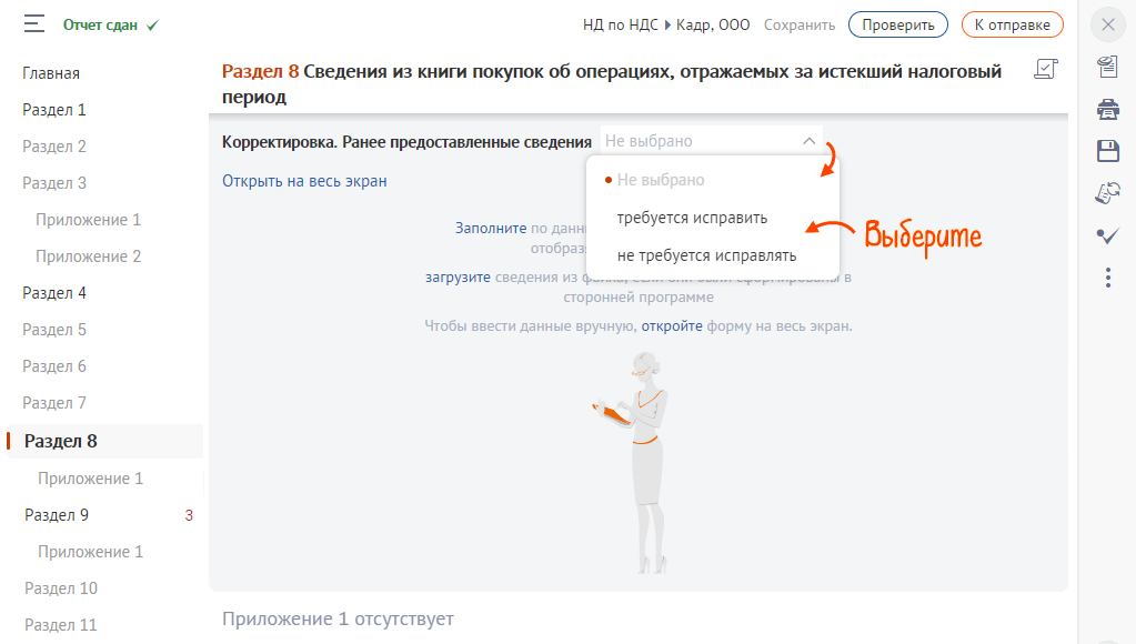 Номер корректировки в налоговой декларации 3-НДФЛ