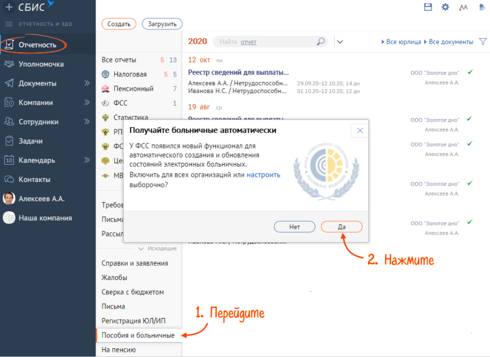 Как через сбис онлайн отправить больничный лист в фсс подробная схема
