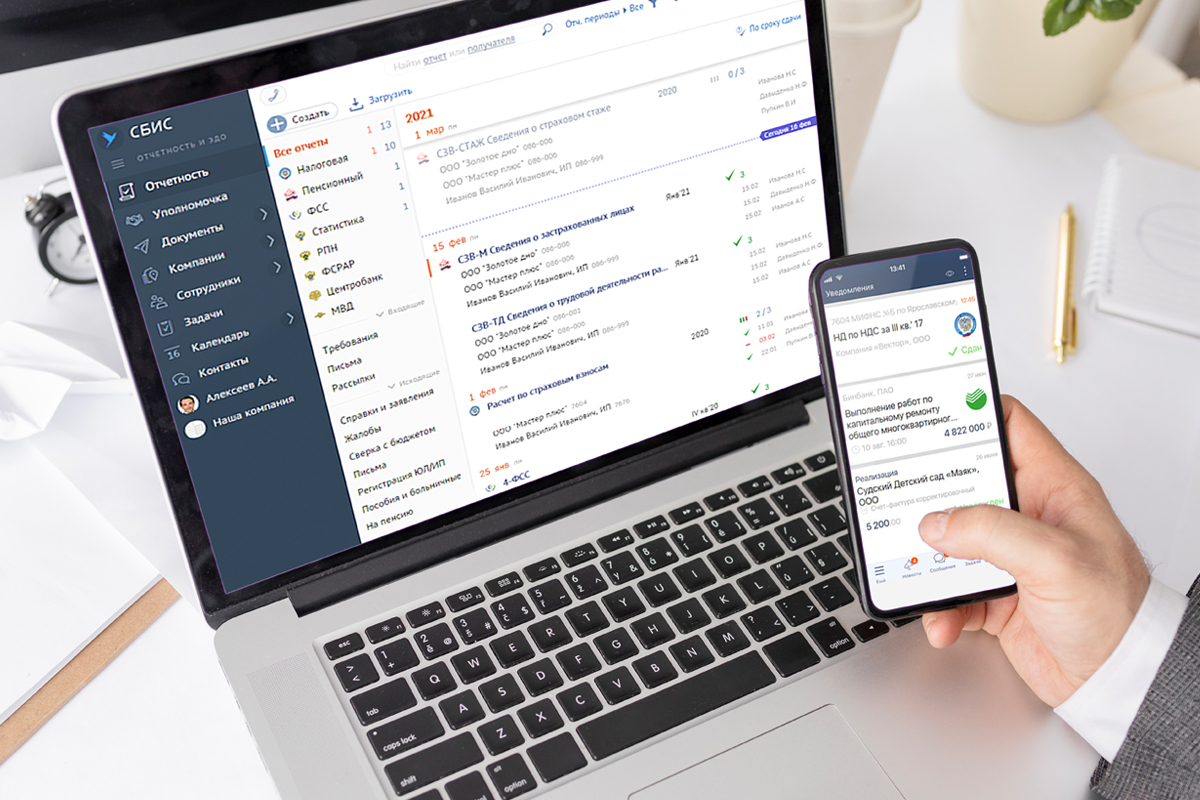 Купите программу СБИС для сдачи электронной отчетности в Москве
